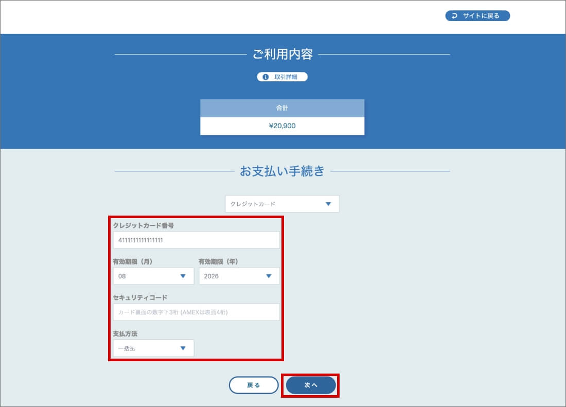 一括払い（クレジットカード支払い）