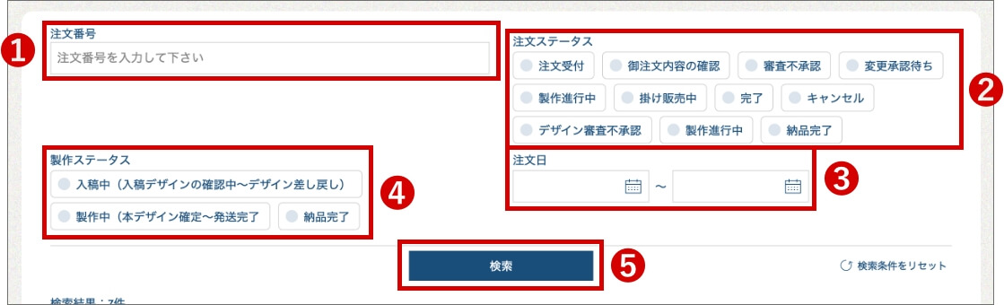 注文商品を検索する