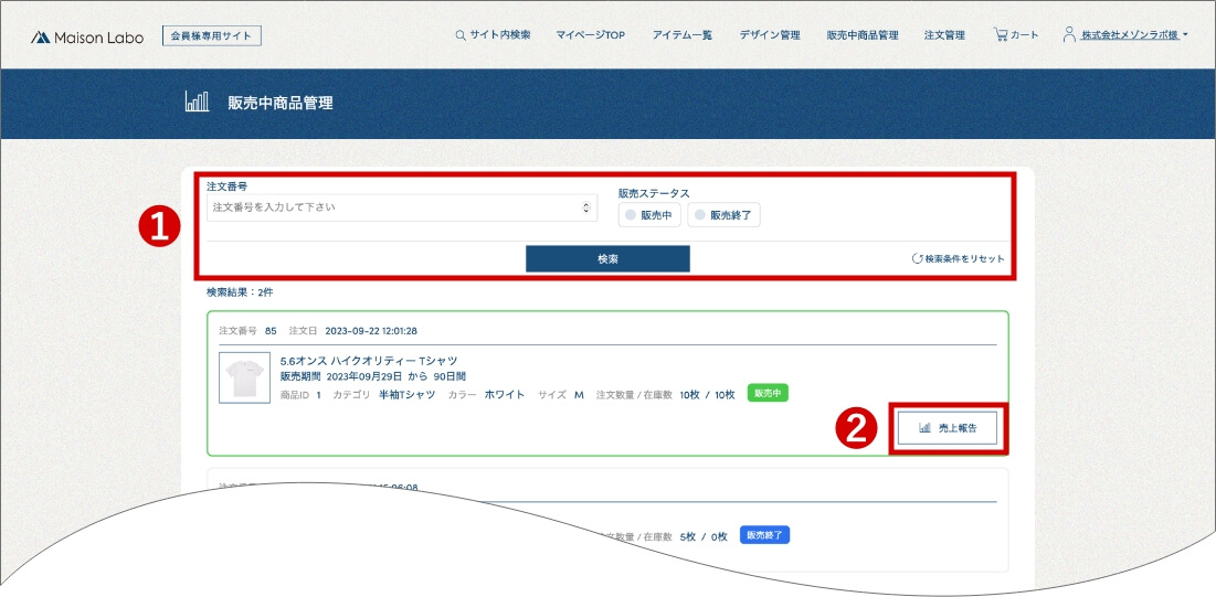 販売中商品管理